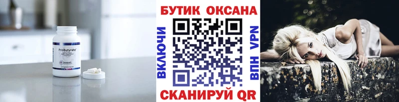 Бутират BDO 33%  Лангепас 